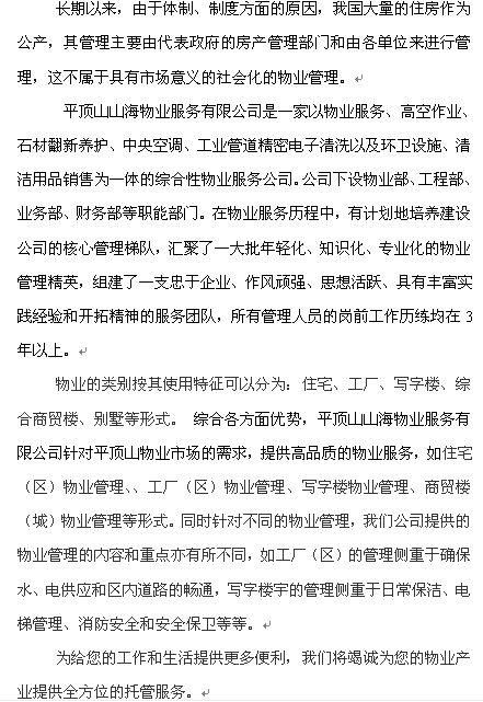 物业托管